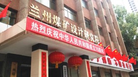 ���Ź�˾����ú������о�Ժ��һ��֧�� �ٻ񡰸���ʡ���ĺ�����֧�����ƺ�