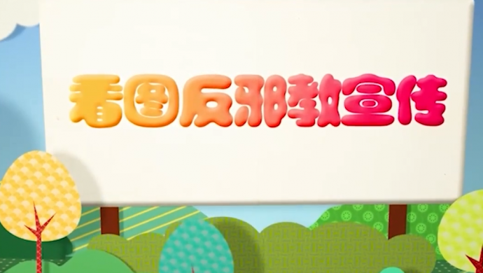 ��ͼ��а�����������弯 �ܾ�����а��