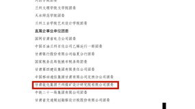 ��úԺ��˾��ί��2022-2023��ȡ�����ʡ���ĺ�����ί���ƺ�